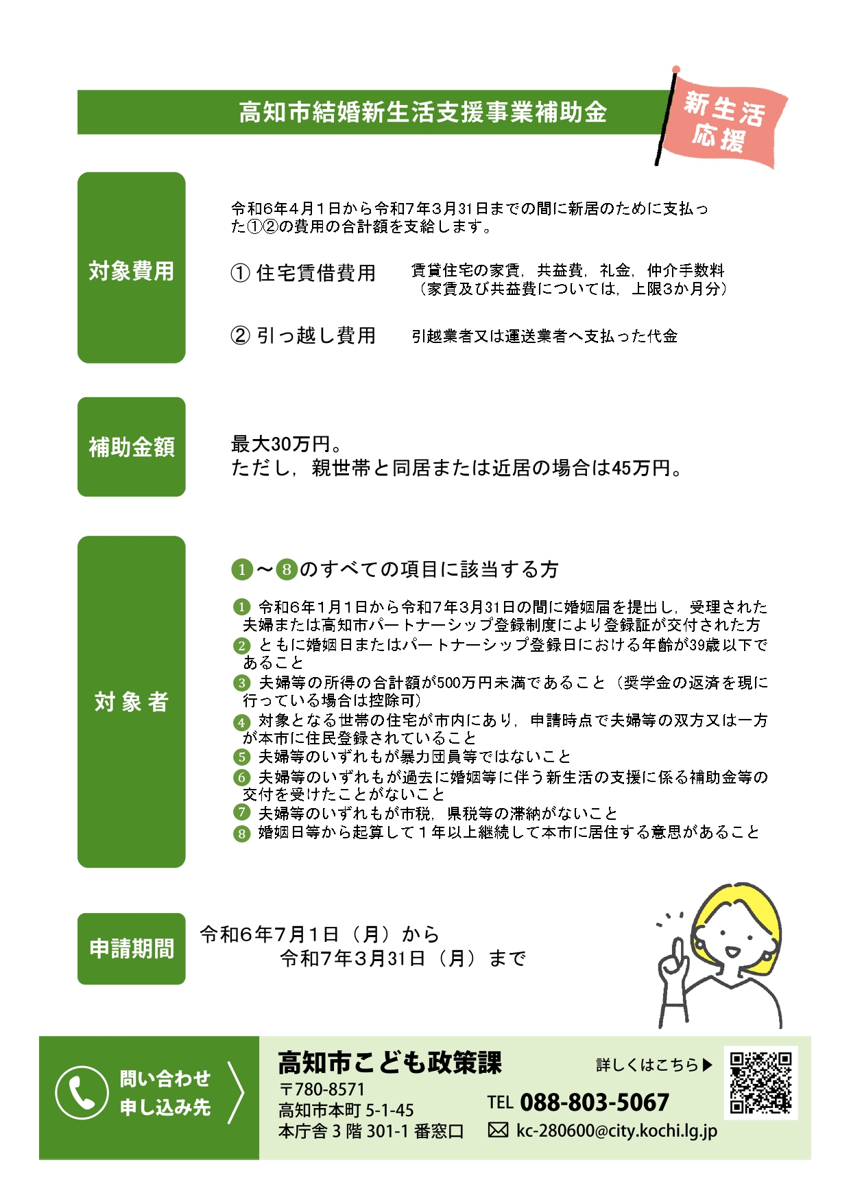 高知市結婚新生活支援事業補助金制度