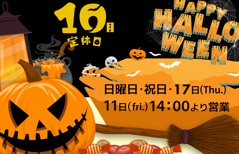 10月定休日のお知らせ