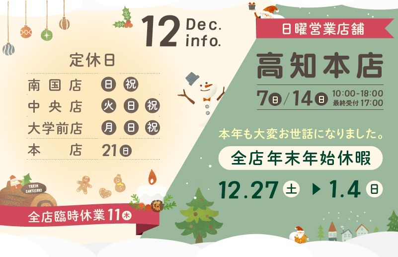 10月定休日のお知らせ