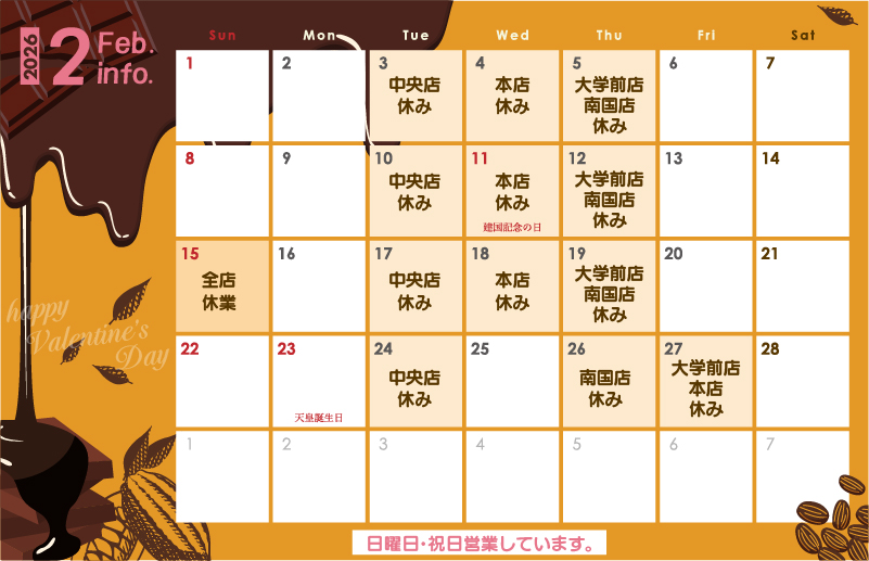 2月定休日のお知らせ