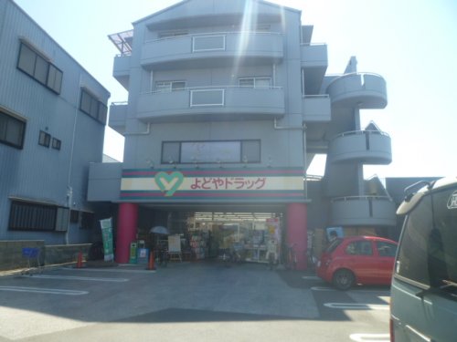 よどやドラッグ高知石立店