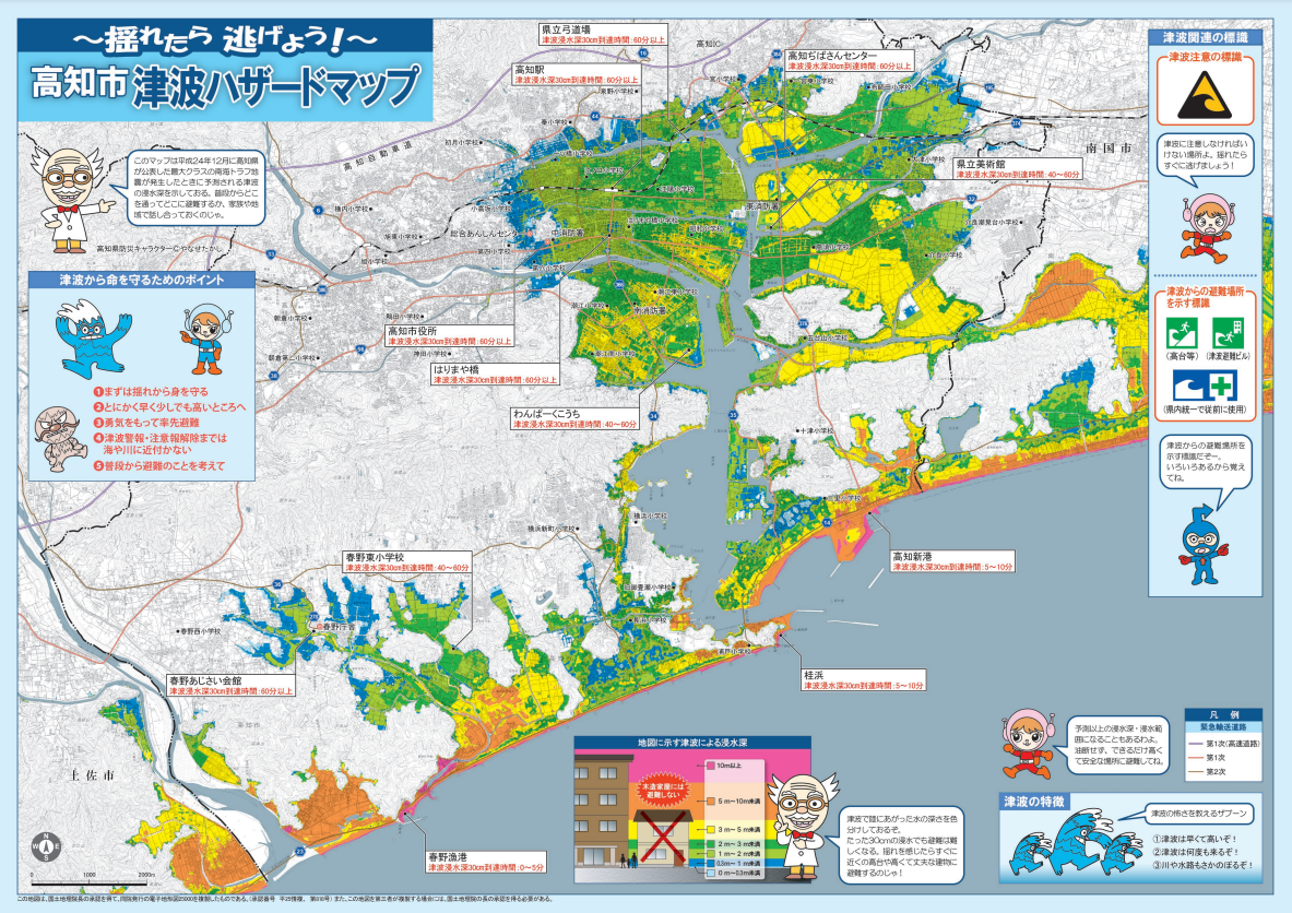 高知市の津波ハザードマップ